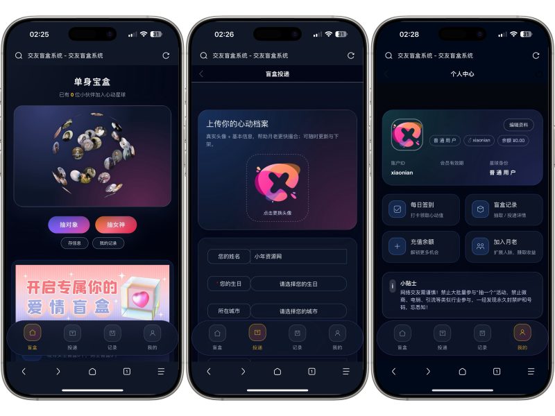 最新盲盒交友系统源码1.0-天源亲测源码网