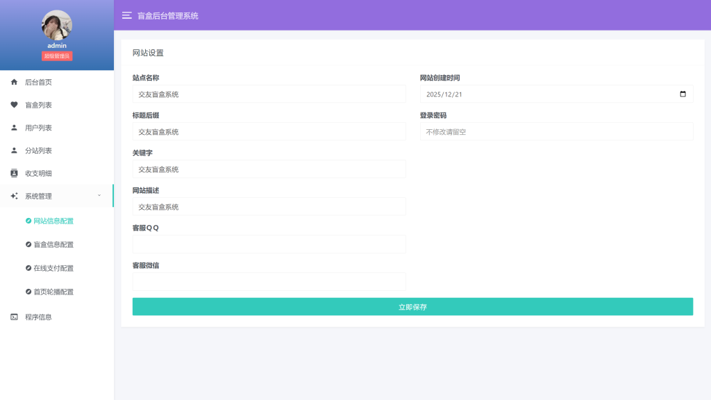 图片[2]-最新盲盒交友系统源码1.0-天源亲测源码网
