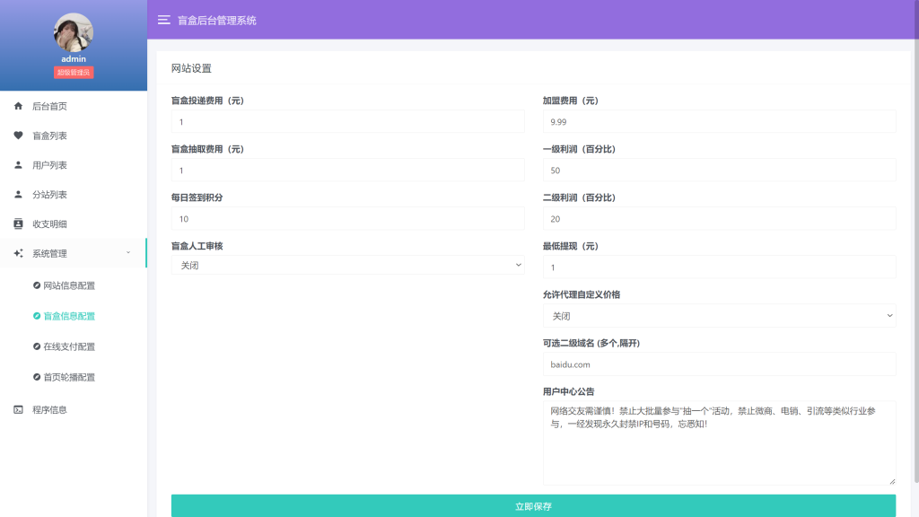 图片[3]-最新盲盒交友系统源码1.0-天源亲测源码网