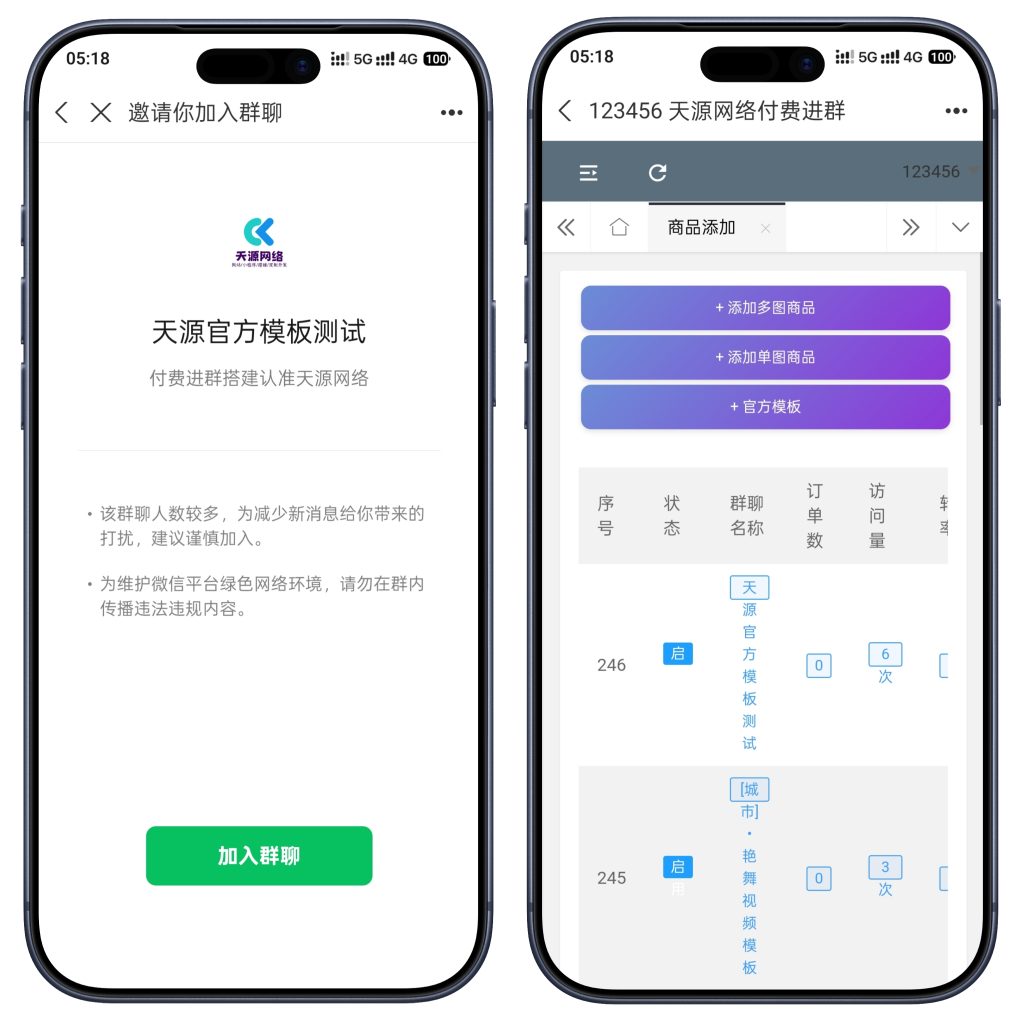 图片[3]-2026年最新版付费进群系统源码