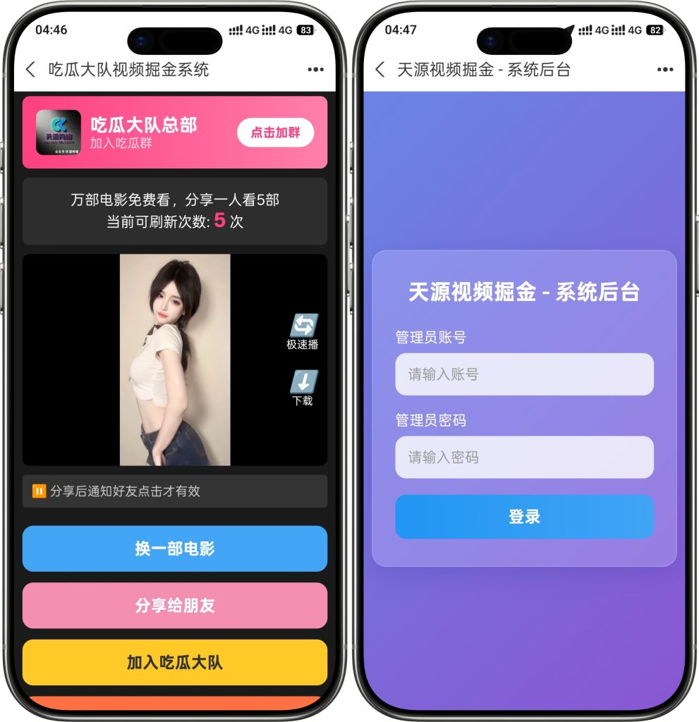 图片[1]-视频掘金系统源码2.0-天源亲测源码网