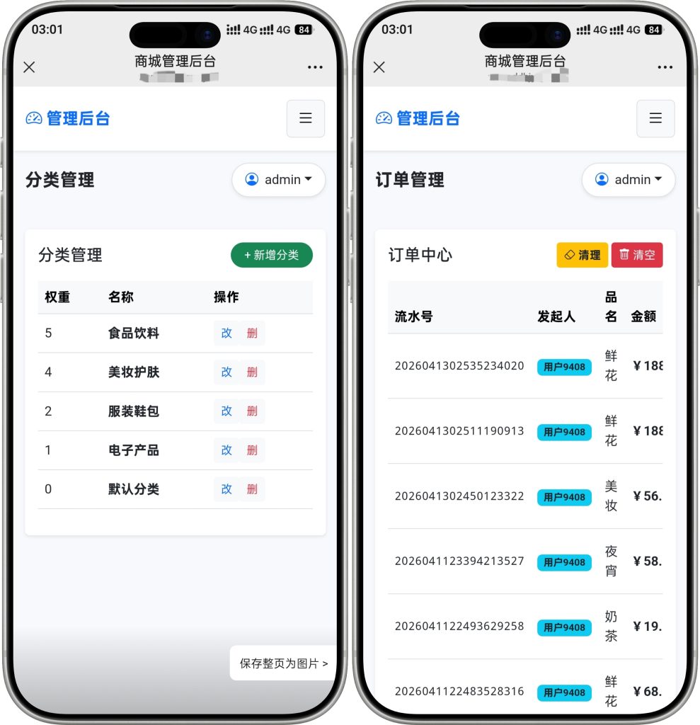 图片[10]-14合1代付系统源码2026新款系统丝滑无bug。