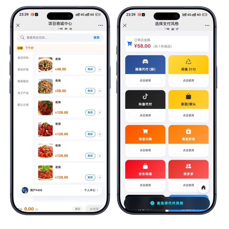 14合1代付系统源码2026新款系统丝滑无bug。-天源亲测源码网